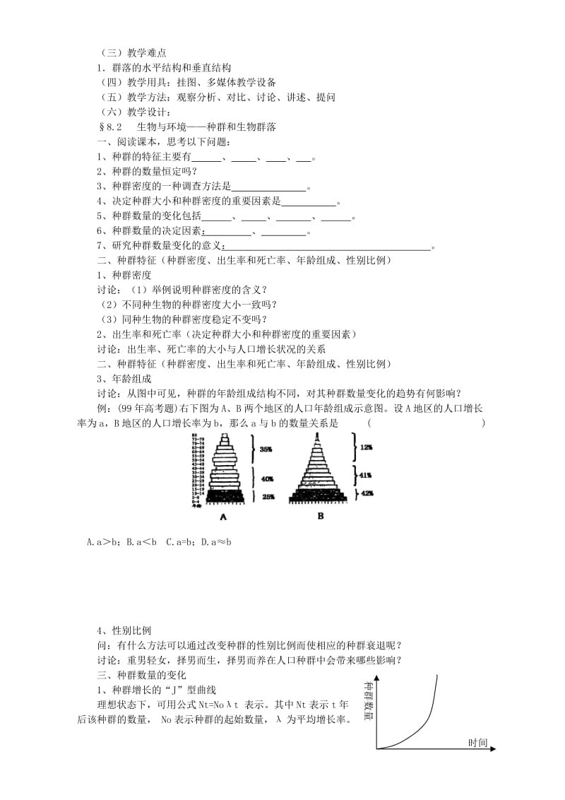 2019-2020年高二生物生物与环境 人教版.doc_第3页