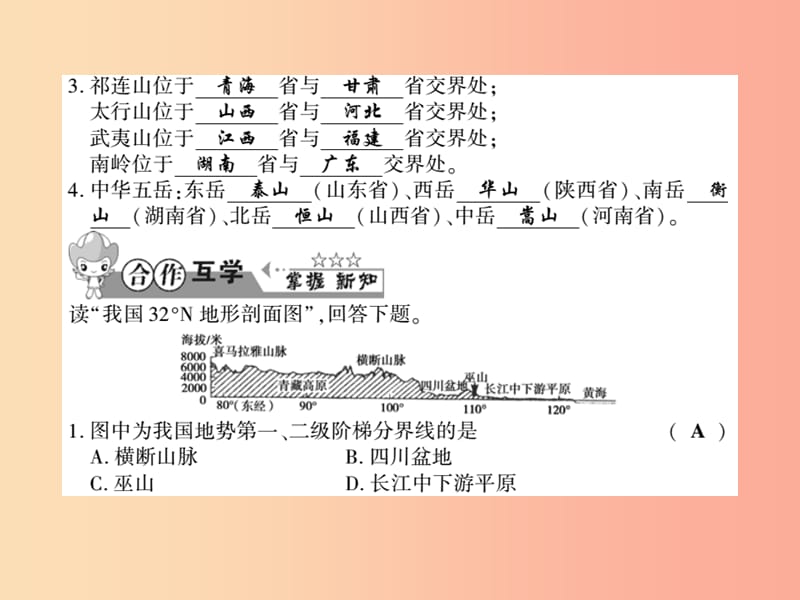 2019年八年级地理上册 第二章 第一节 中国的地形（第1课时）习题课件（新版）湘教版.ppt_第3页
