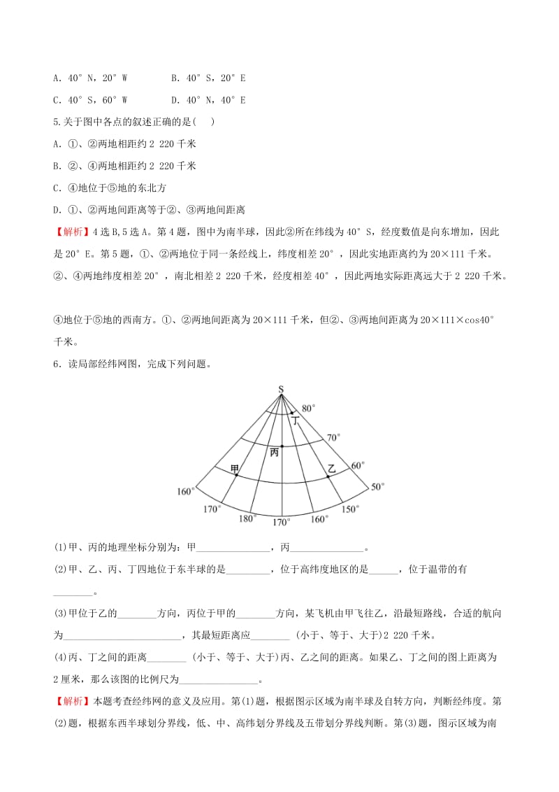 2019-2020年高考地理一轮复习 区域地理 1.1 地球（对点演练+强技提能）.doc_第2页