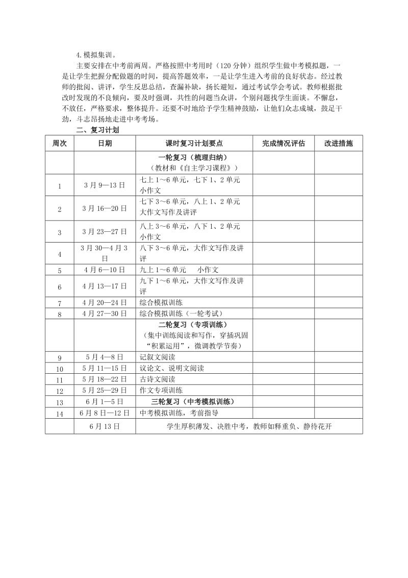 2019-2020年中考语文研讨会资料 熟知考点 夯实基础 提炼方法 强化训练.doc_第3页