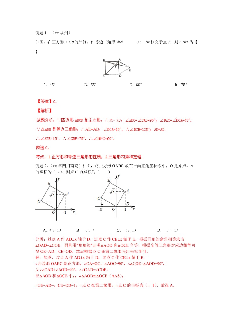 2019-2020年九年级数学下册一轮复习 第23课时 正方形.doc_第2页