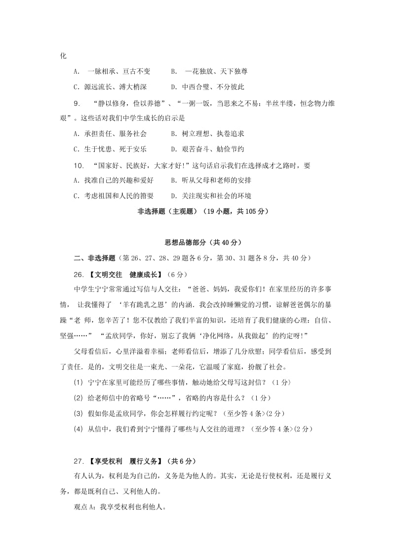 2019-2020年中考文综（政治部分）真题（word版含答案）(I).doc_第2页