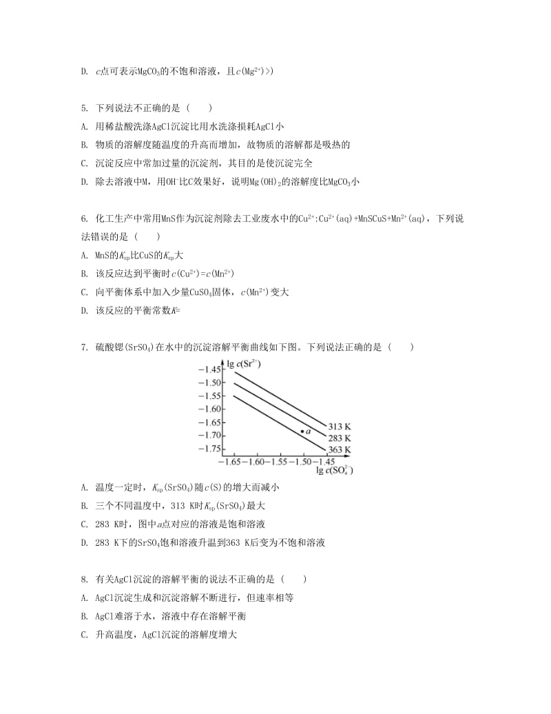 2019-2020年高考化学一轮复习 课时32 难溶电解质的溶解平衡检测与评估.docx_第2页