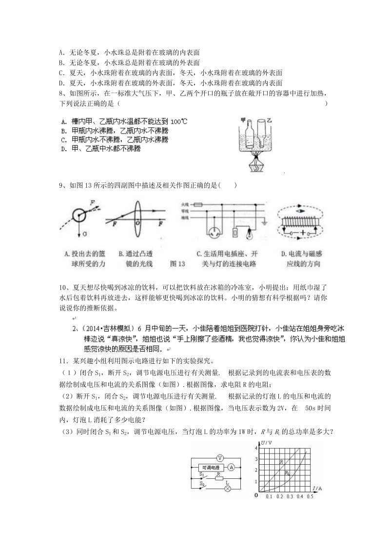 2019-2020年九年级物理下册 同步练习：物理强化训练三.doc_第2页