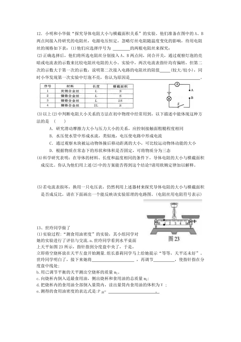 2019-2020年九年级物理下册 同步练习：物理强化训练三.doc_第3页