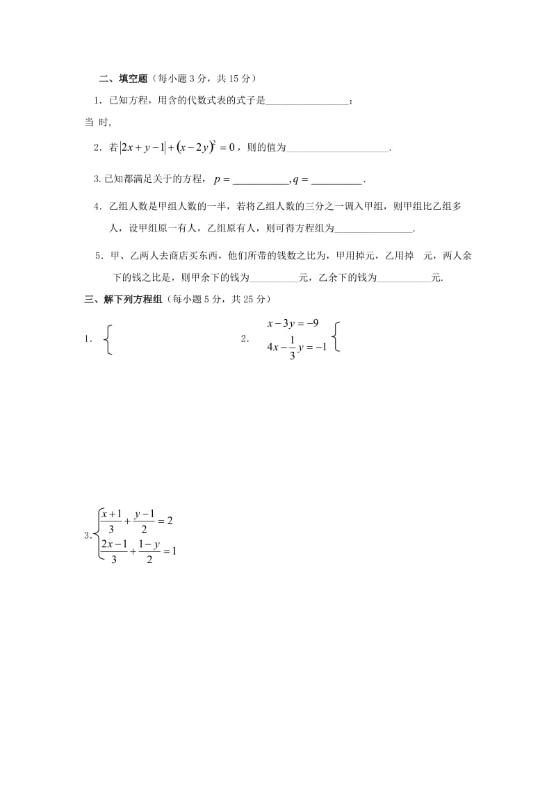 2019-2020年七年级数学下册：第7章 二元一次方程组 单元测试卷.doc_第2页