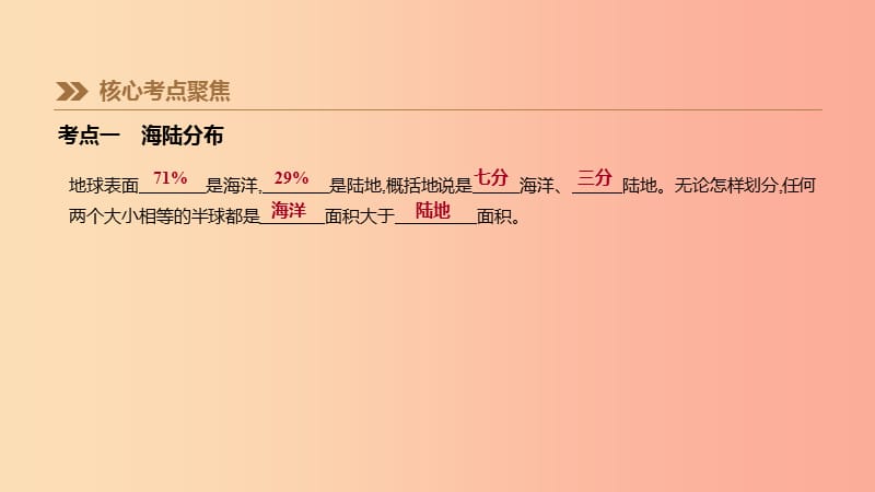 内蒙古包头市2019年中考地理一轮复习七上第04课时大洲和大洋海陆的变迁课件新人教版.ppt_第3页