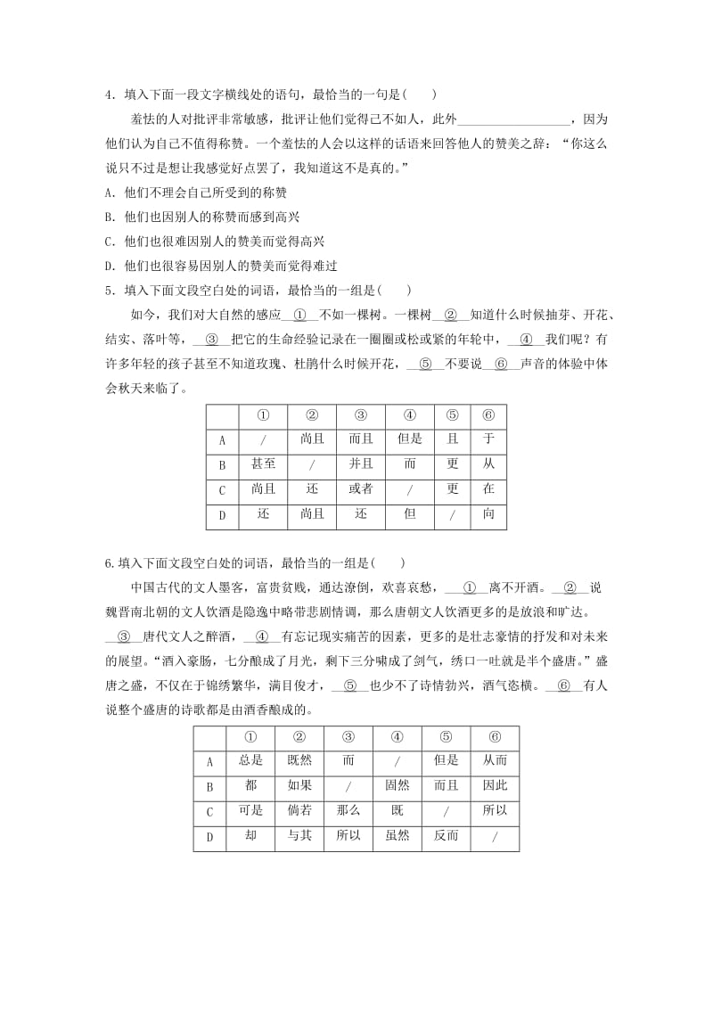 2019-2020年高考语文一轮复习精选提分专练第六轮基础专项练46连贯.doc_第2页