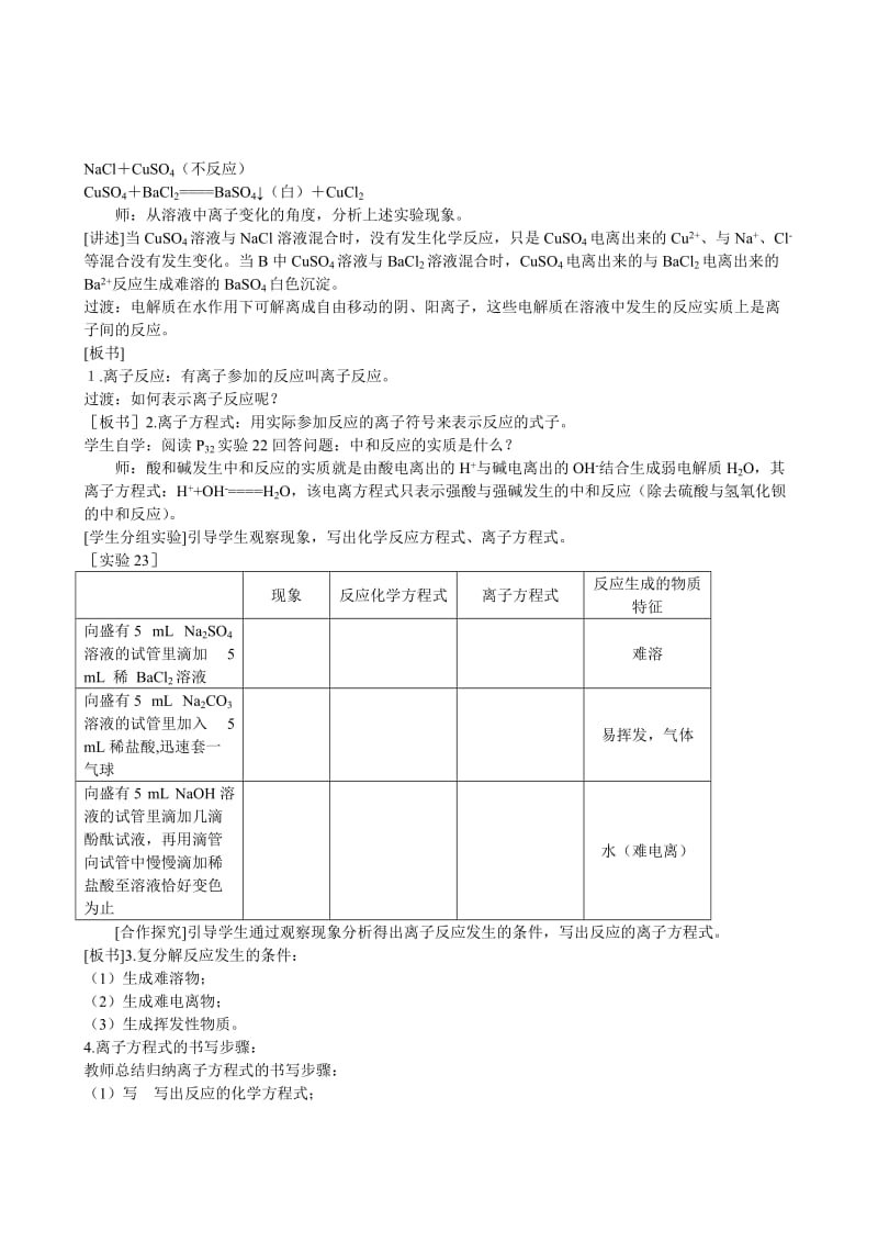 2019-2020年高考化学 第二节 离子反应 第2课时教案.doc_第2页