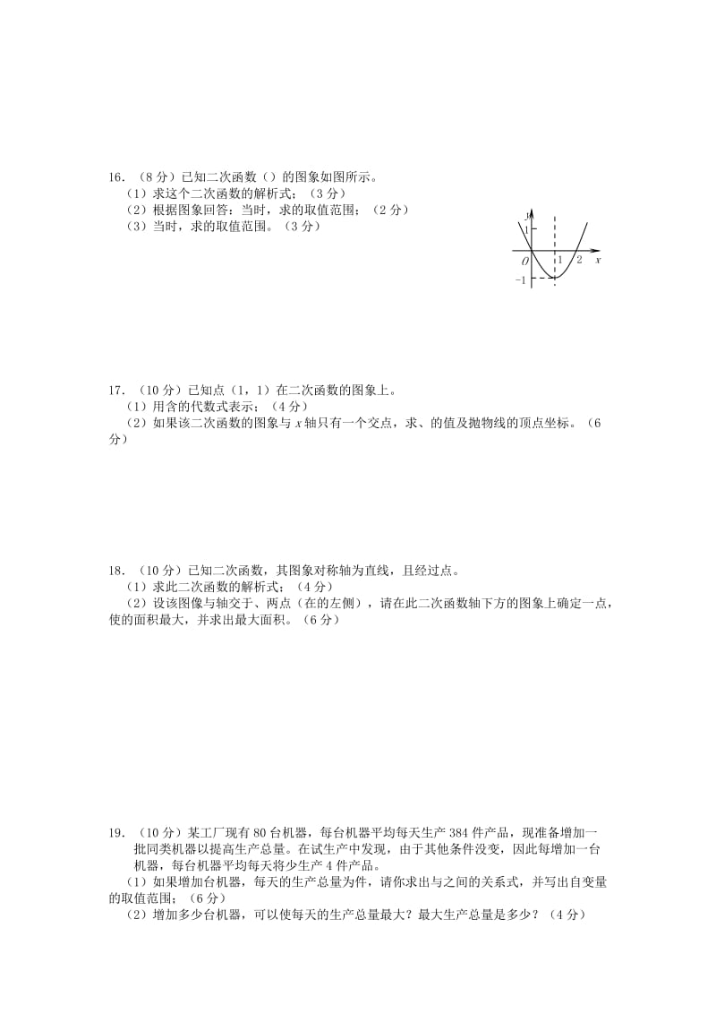 2019-2020年九年级上学期九周周测数学试题--二次函数.doc_第2页