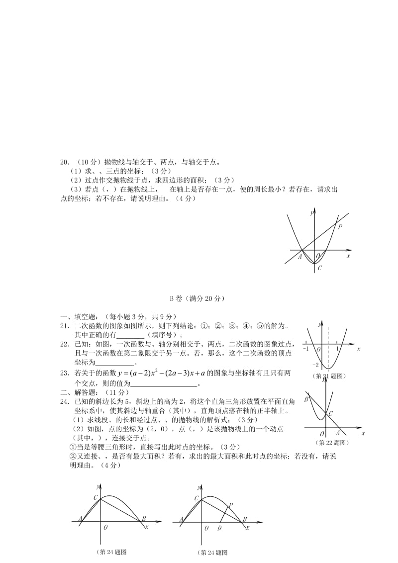 2019-2020年九年级上学期九周周测数学试题--二次函数.doc_第3页