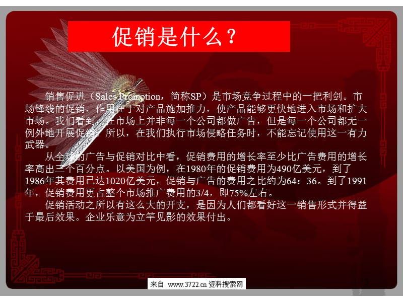 《亦有道-中国营销企业促销利剑》促销课程教材.ppt_第3页