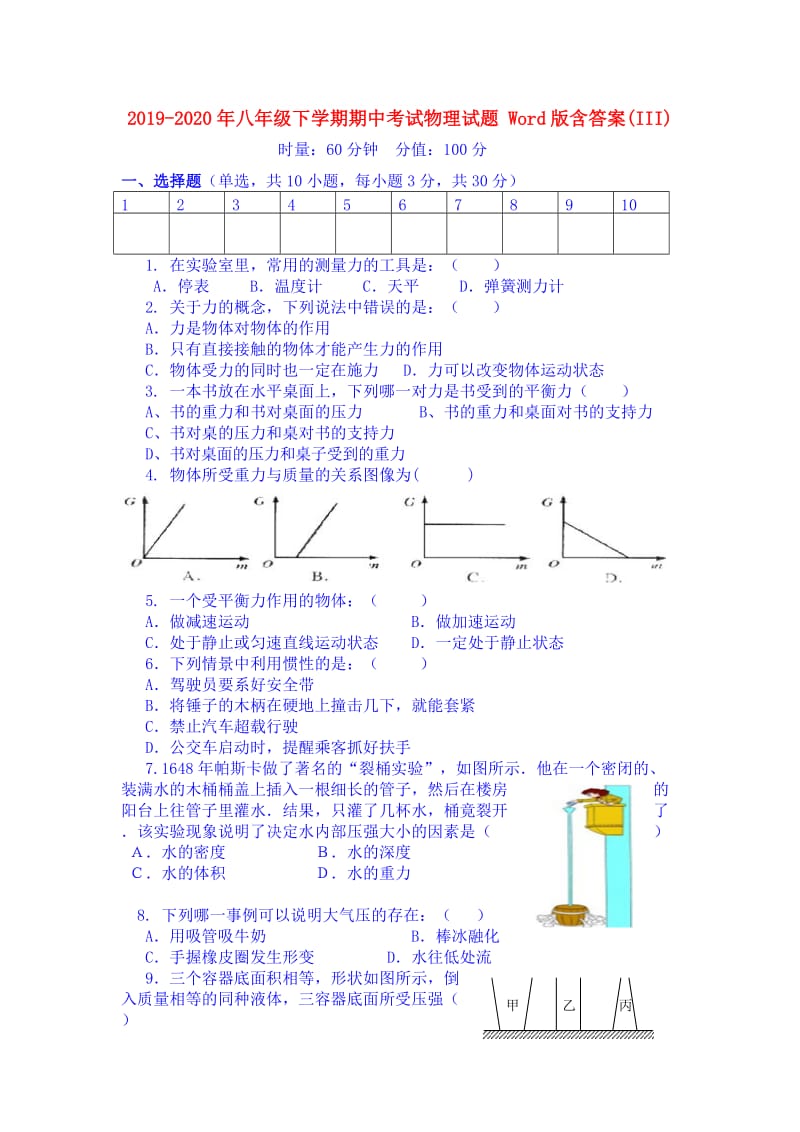 2019-2020年八年级下学期期中考试物理试题 Word版含答案(III).doc_第1页