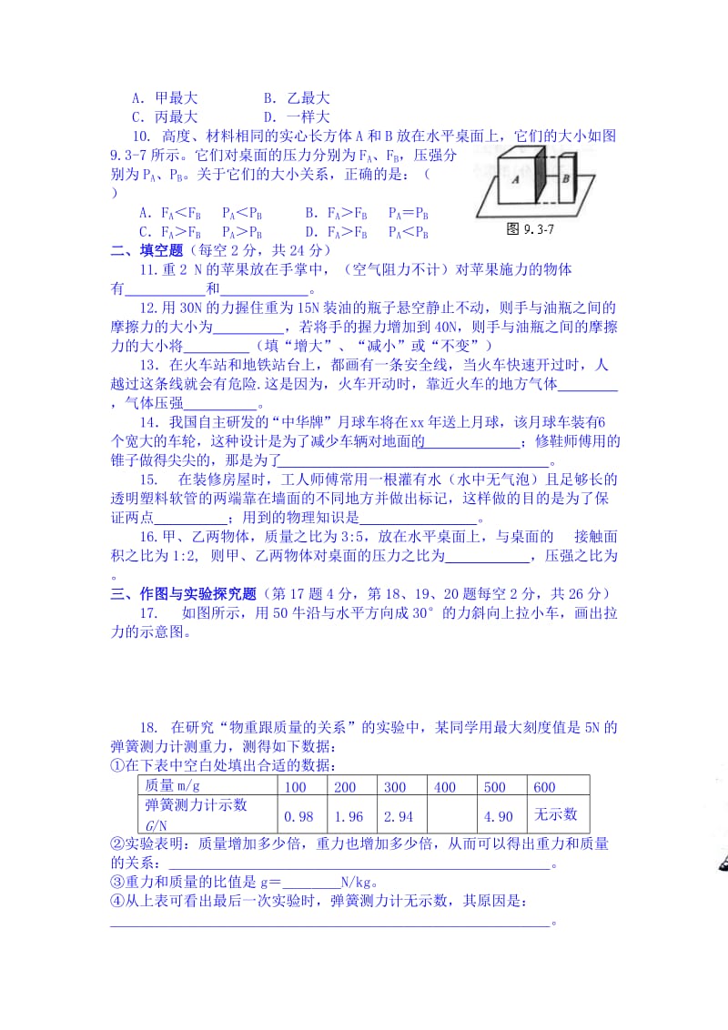 2019-2020年八年级下学期期中考试物理试题 Word版含答案(III).doc_第2页