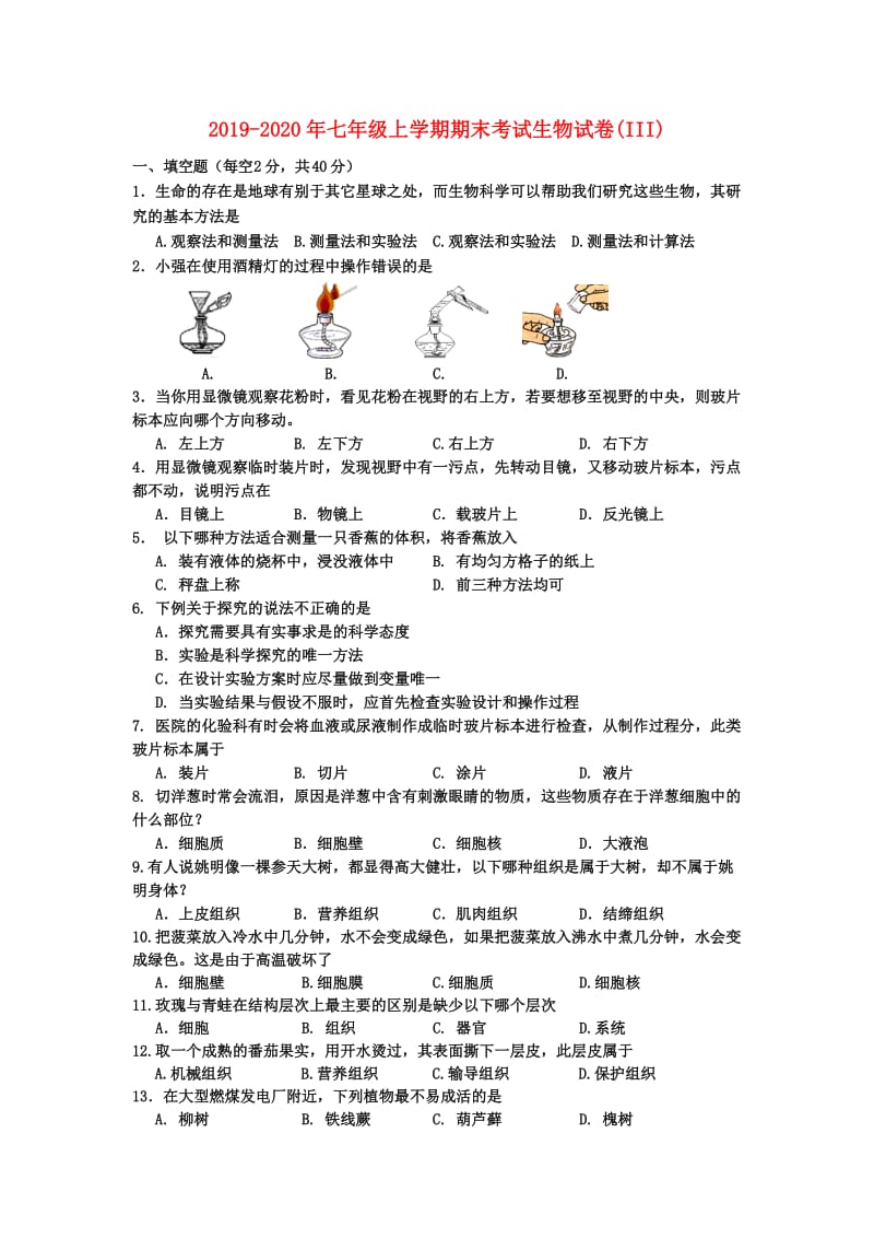 2019-2020年七年级上学期期末考试生物试卷(III).doc_第1页