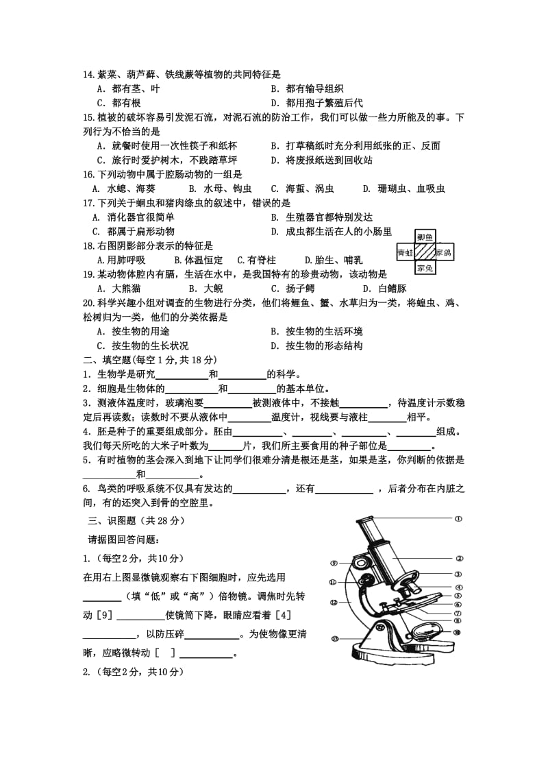 2019-2020年七年级上学期期末考试生物试卷(III).doc_第2页