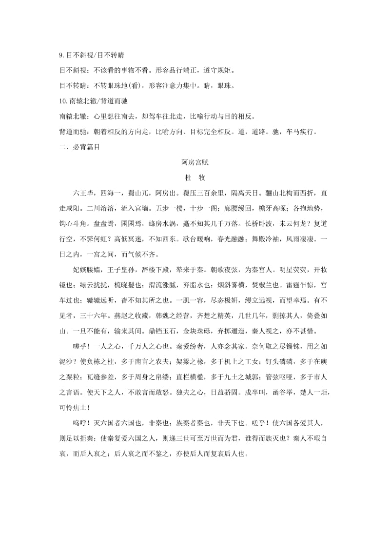 2019-2020年高考语文一轮复习晨背30新人教版.doc_第2页