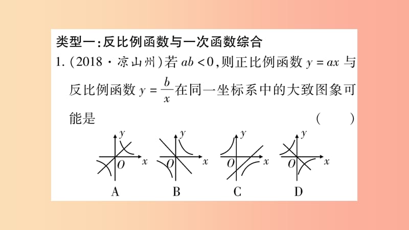 湖南省2019年中考数学复习 第二轮 中档题突破 专项突破5 反比例函数的综合题习题课件.ppt_第2页