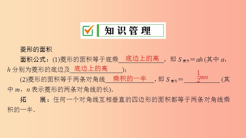 九年级数学上册 第一章 特殊平行四边形 1 菱形的性质与判定（第3课时）菱形的性质与判定的综合 北师大版.ppt_第3页