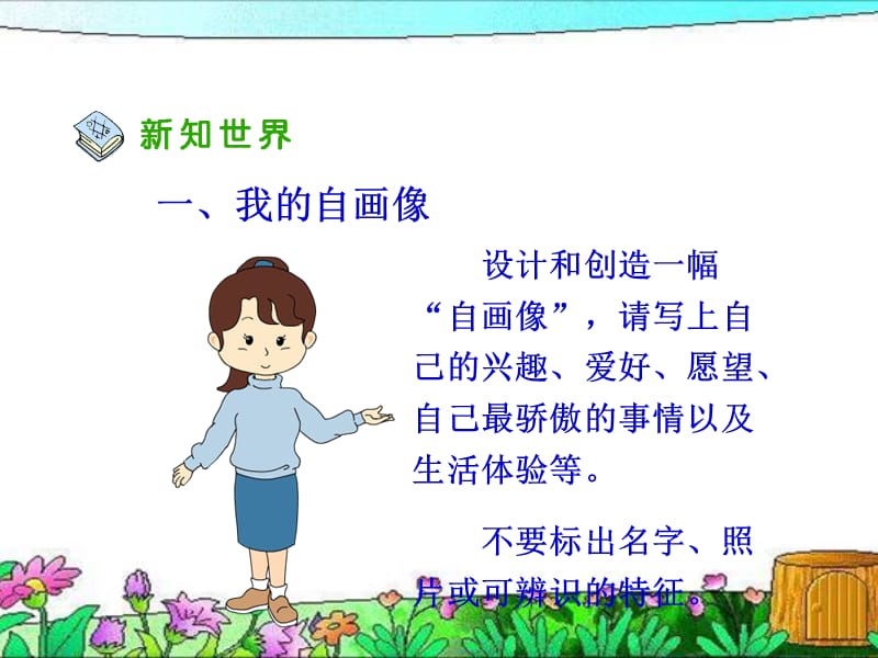 不一样的你我他人教新课标三年级下册.ppt_第3页