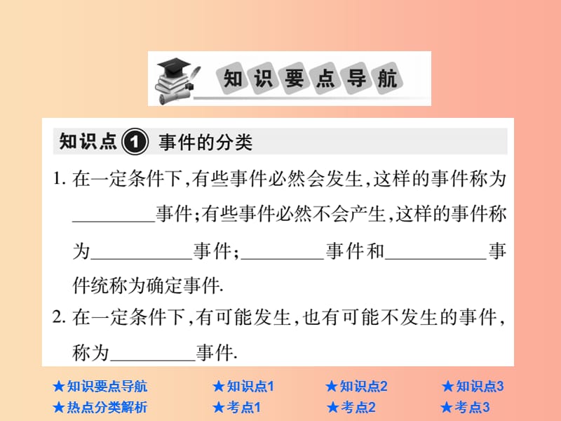 2019年中考数学总复习 第一部分 基础知识复习 第8章 统计与概率 第2讲 概率课件.ppt_第2页