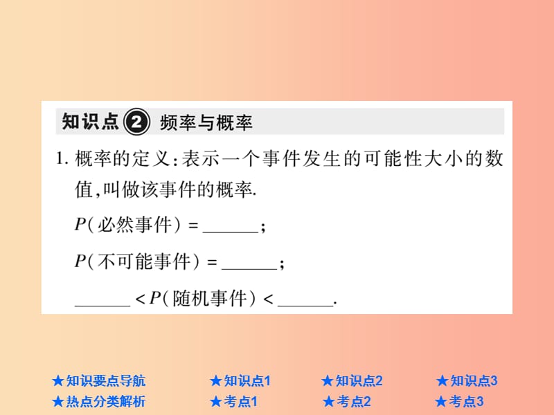 2019年中考数学总复习 第一部分 基础知识复习 第8章 统计与概率 第2讲 概率课件.ppt_第3页