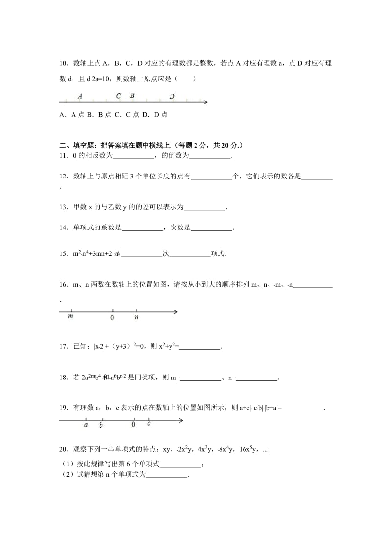 2019-2020年七年级上期中数学试卷含解析.doc_第2页