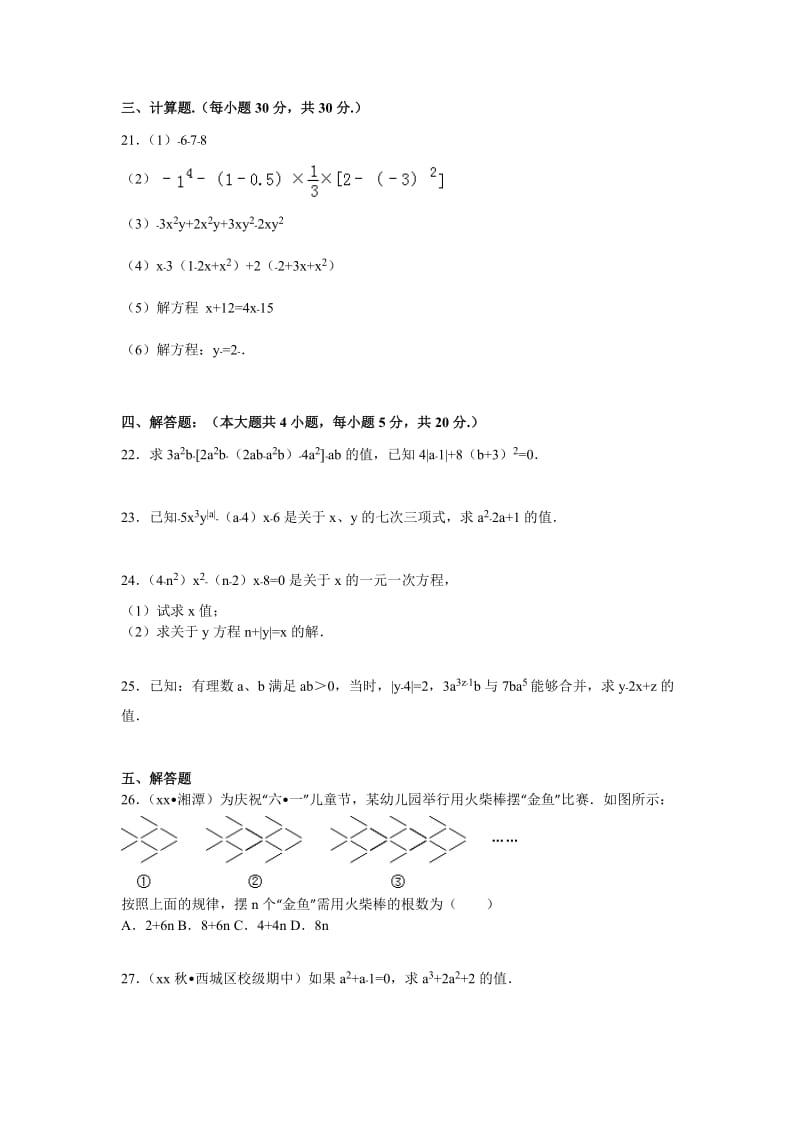 2019-2020年七年级上期中数学试卷含解析.doc_第3页