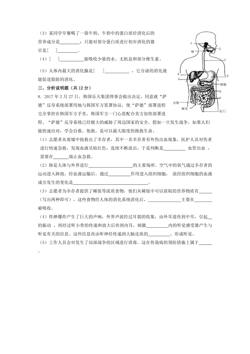 2019-2020年九年级生物下学期第二次模拟试题(I).doc_第2页