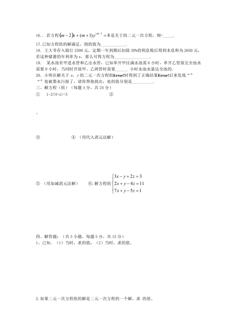 2019-2020年七年级数学下学期第一次月考试题.doc_第2页