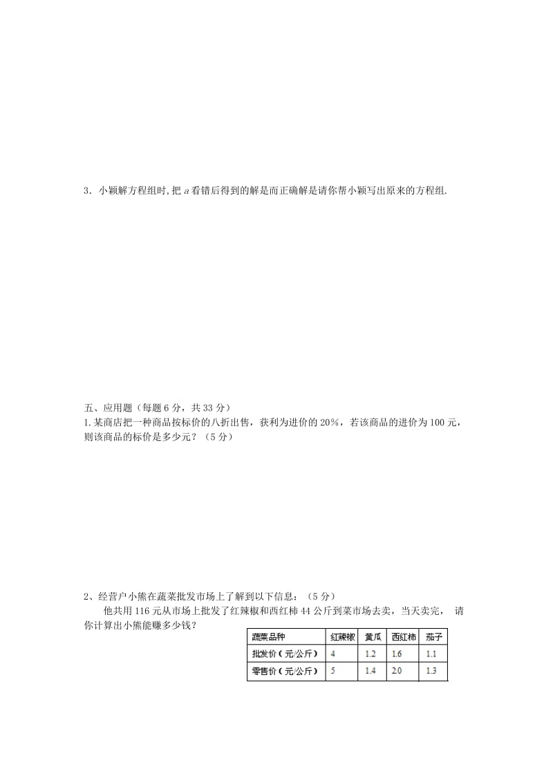 2019-2020年七年级数学下学期第一次月考试题.doc_第3页