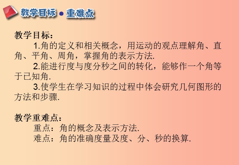 江西省七年级数学上册 第四章 图形的认识初步 4.3 角 4.3.1 角课件 新人教版.ppt_第2页