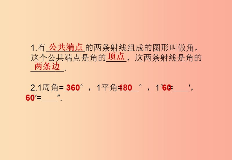 江西省七年级数学上册 第四章 图形的认识初步 4.3 角 4.3.1 角课件 新人教版.ppt_第3页