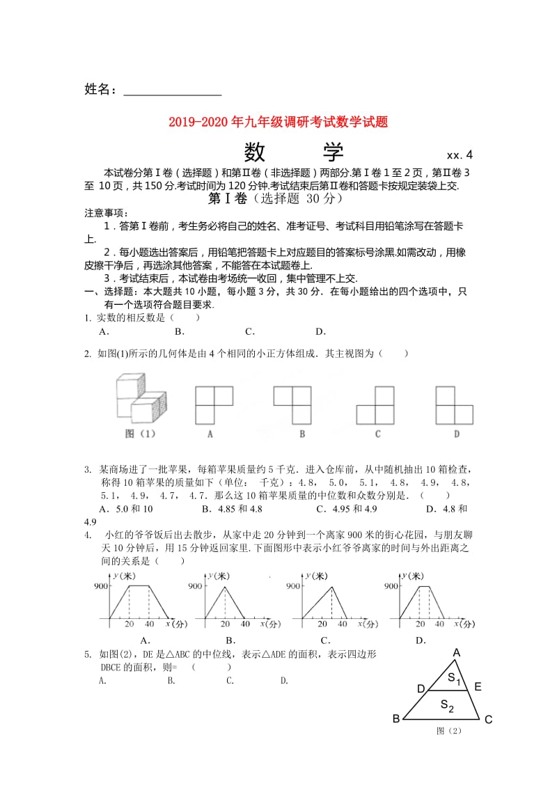 2019-2020年九年级调研考试数学试题.doc_第1页