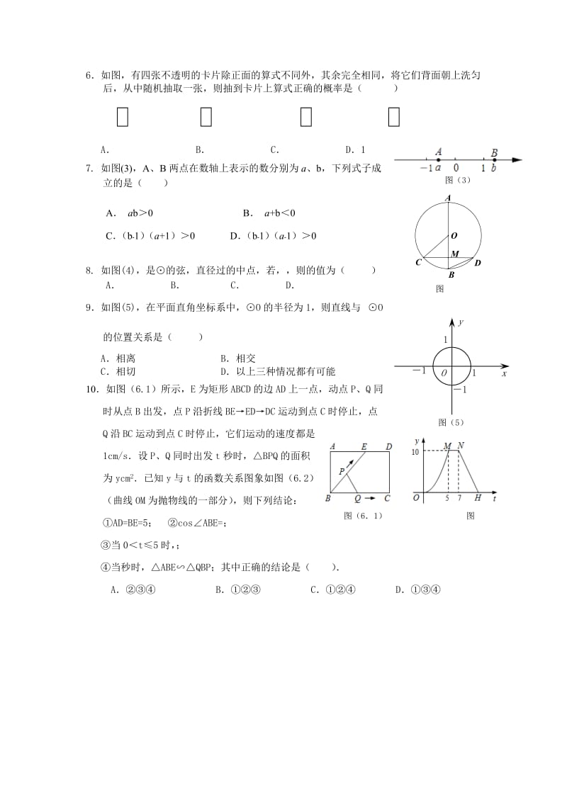 2019-2020年九年级调研考试数学试题.doc_第2页