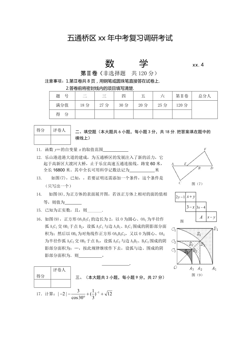 2019-2020年九年级调研考试数学试题.doc_第3页