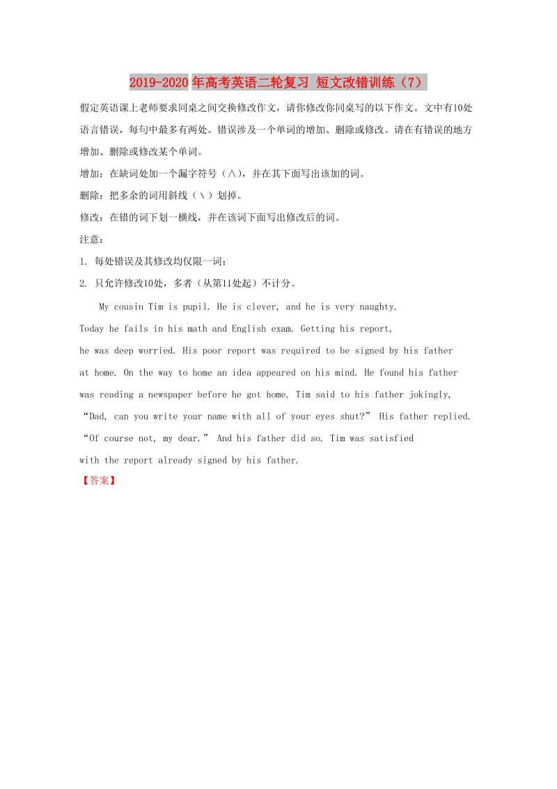 2019-2020年高考英语二轮复习 短文改错训练（7）.doc_第1页