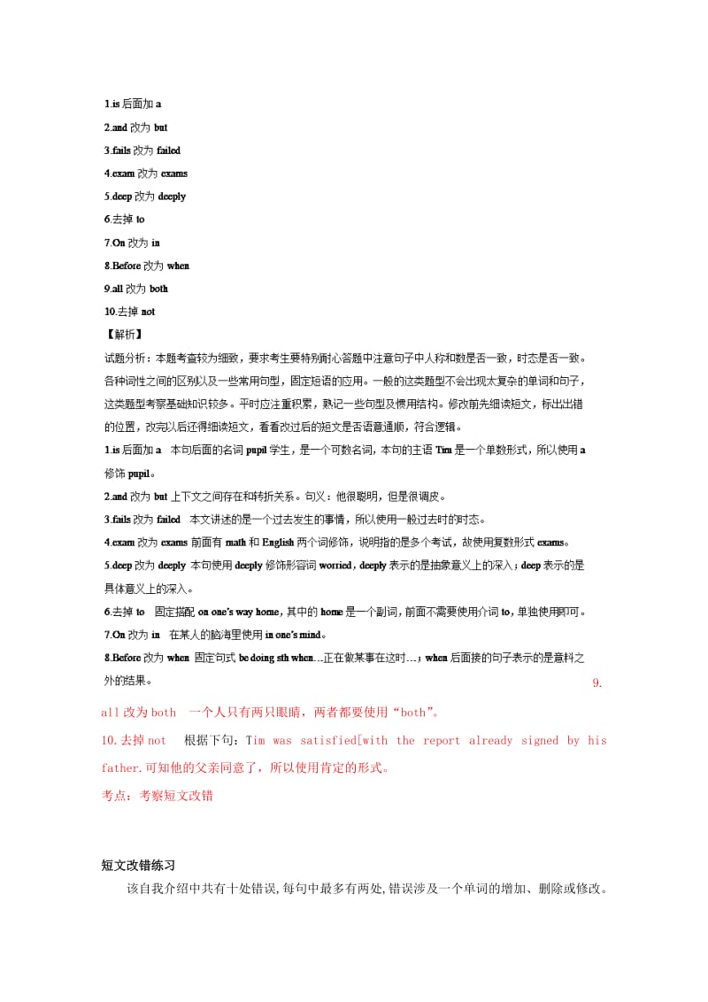 2019-2020年高考英语二轮复习 短文改错训练（7）.doc_第2页