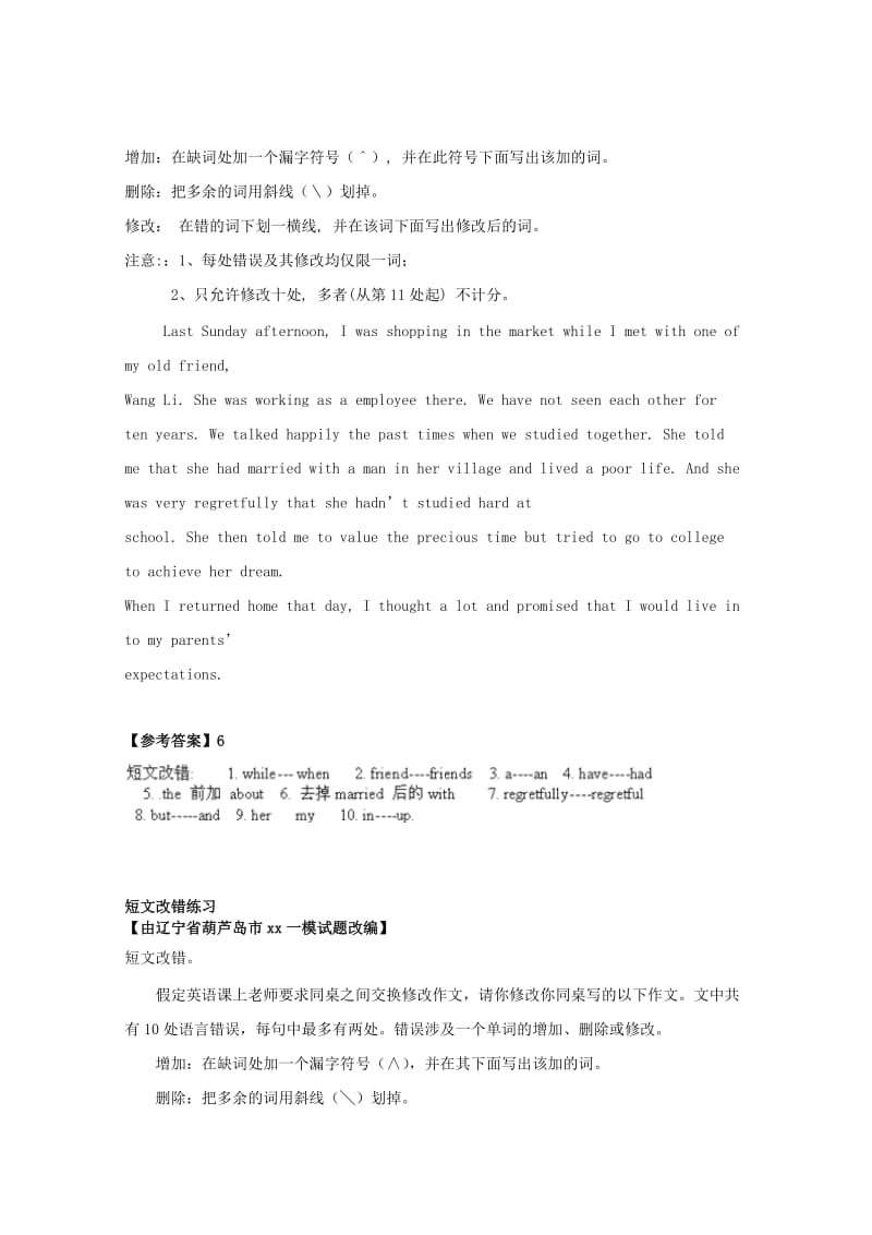 2019-2020年高考英语二轮复习 短文改错训练（7）.doc_第3页