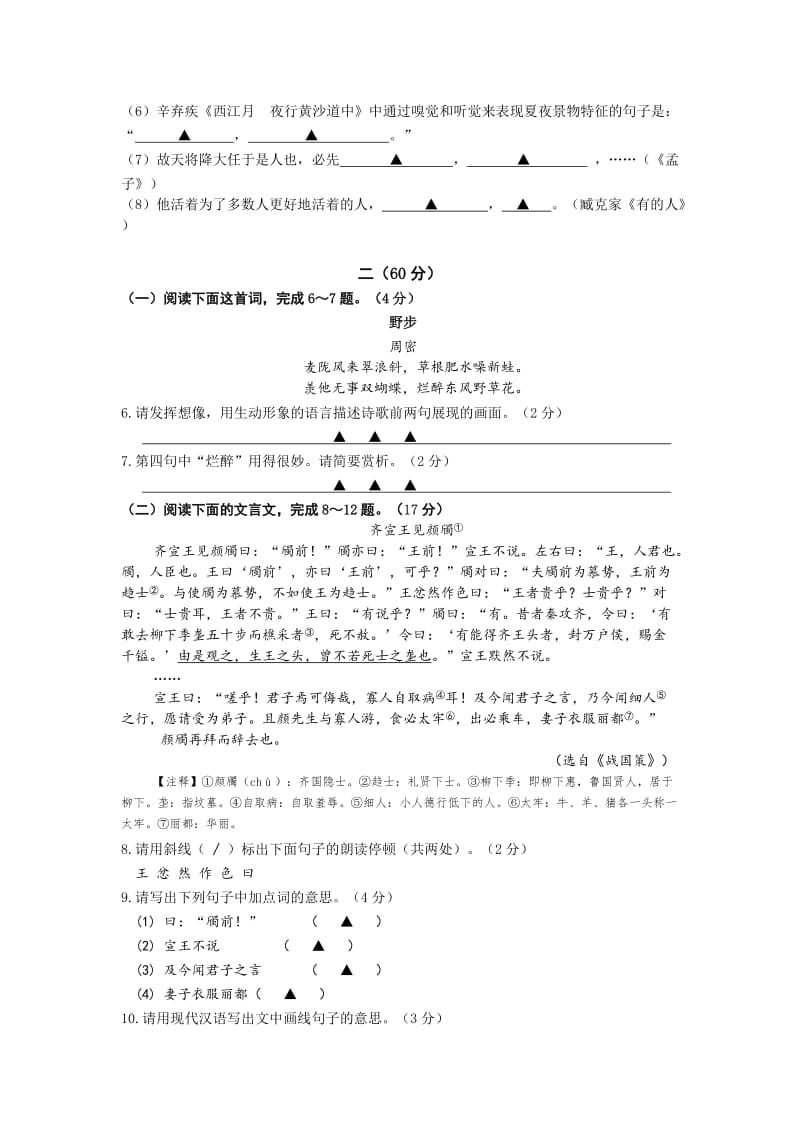 2019-2020年九年级中考网上阅卷适应性训练语文试卷.doc_第2页