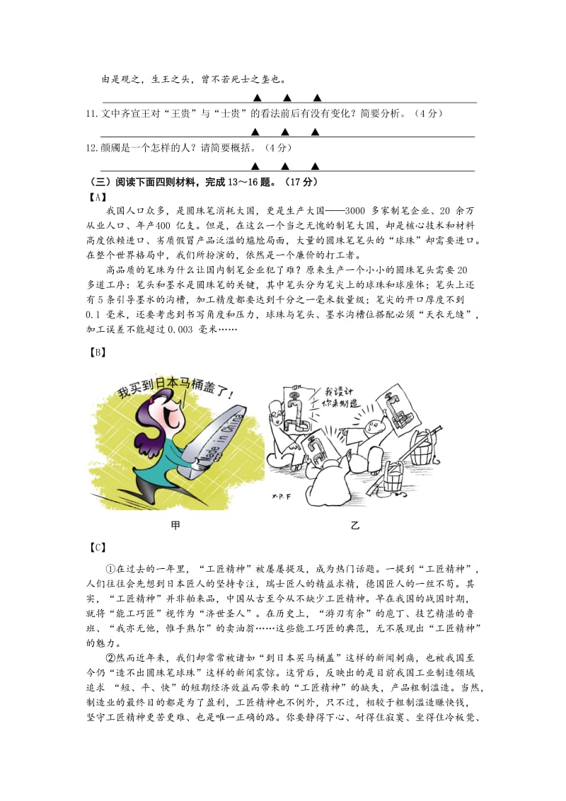 2019-2020年九年级中考网上阅卷适应性训练语文试卷.doc_第3页