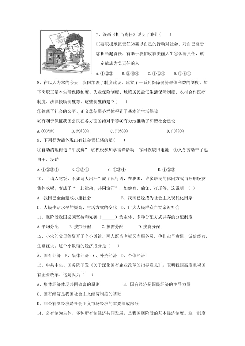 2019-2020年九年级政治上学期第一次月考题.doc_第2页