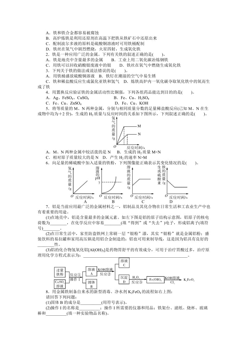 2019-2020年九年级复习配套检测题 演练 仿真 第八单元 金属和金属材料.doc_第3页