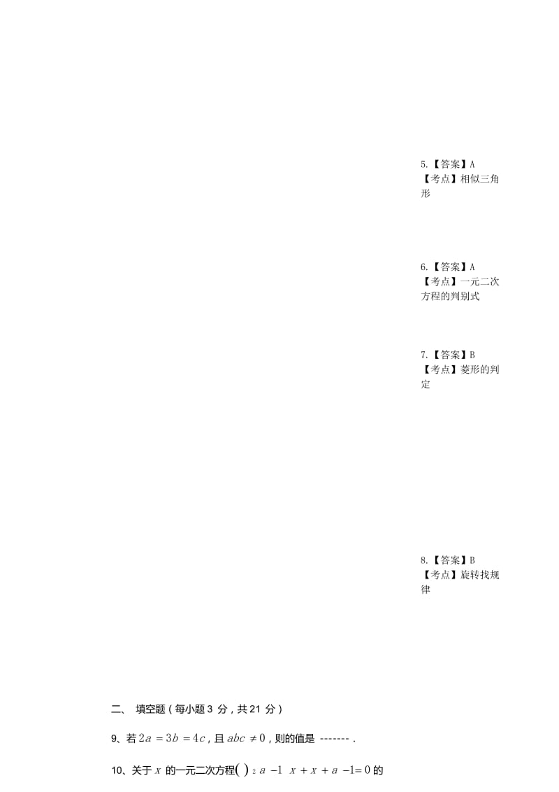 2019-2020年九年级上学期数学第一次月考试卷.doc_第2页