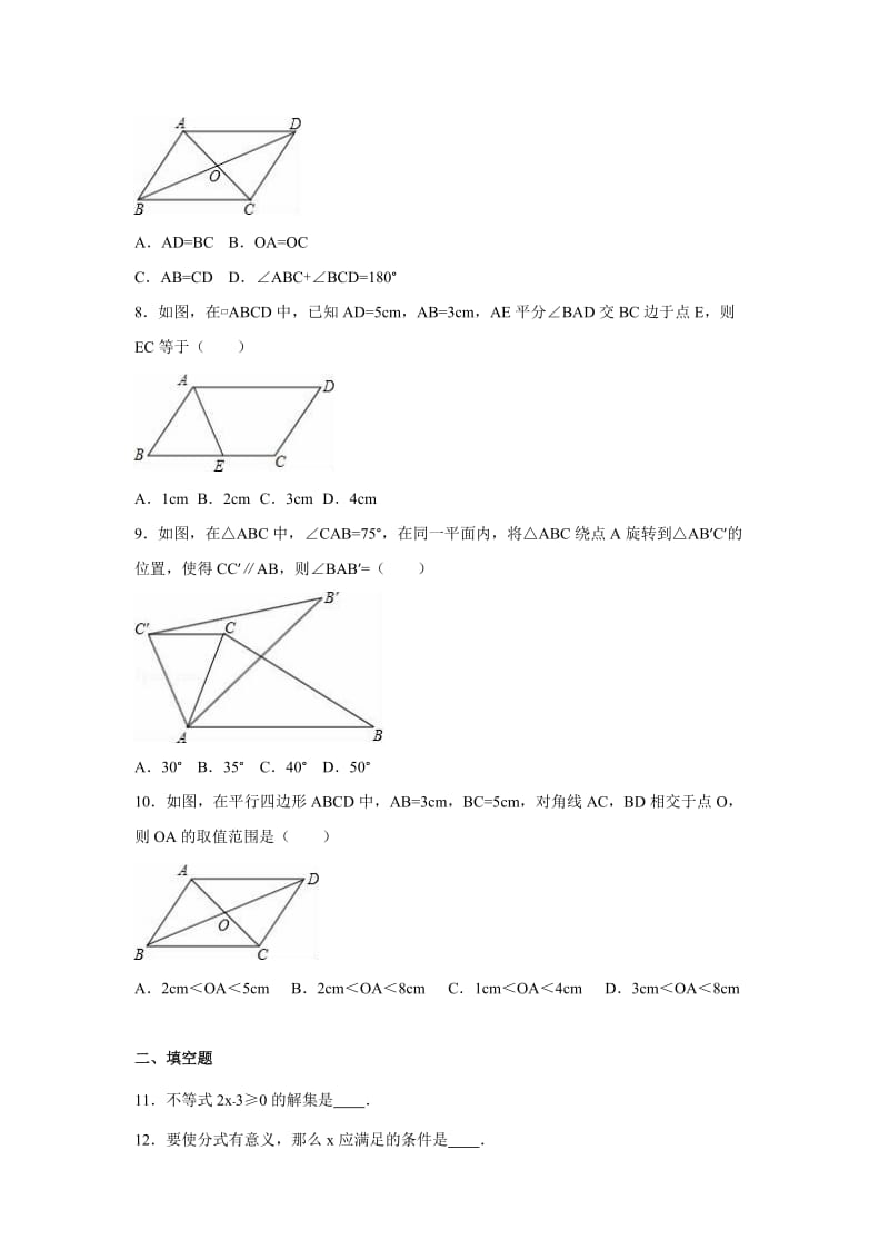 2019-2020年九年级（上）开学数学试卷(VI).doc_第2页