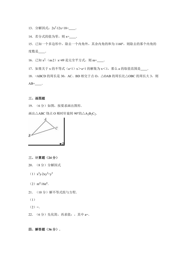 2019-2020年九年级（上）开学数学试卷(VI).doc_第3页