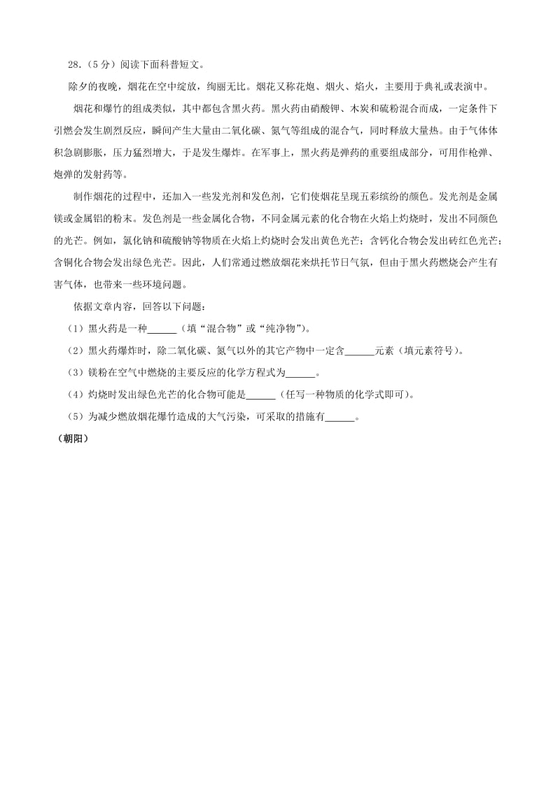 2019-2020年中考化学一模汇编 科普阅读理解.doc_第2页