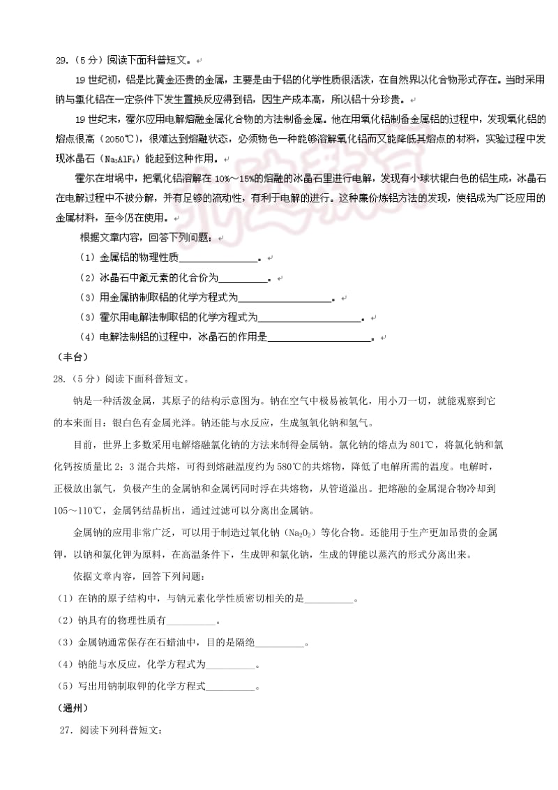 2019-2020年中考化学一模汇编 科普阅读理解.doc_第3页