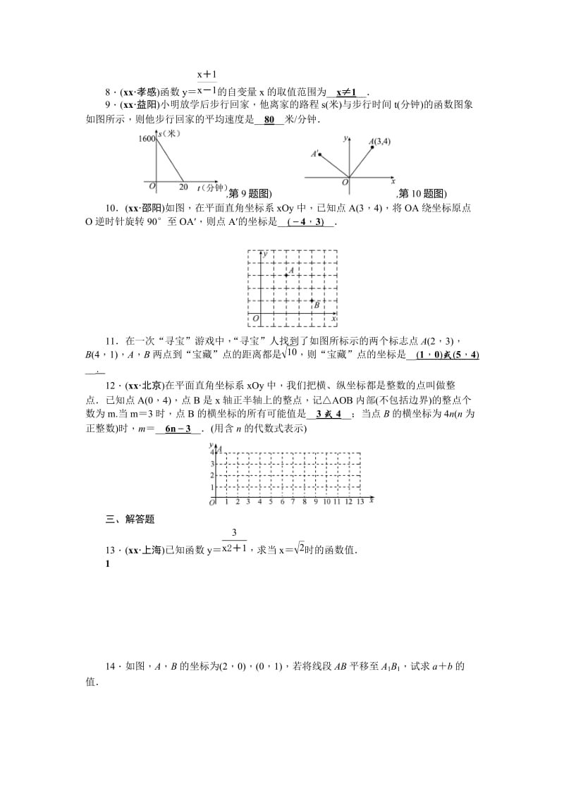 2019-2020年中考精英数学考点集训10平面直角坐标系与函数.doc_第2页