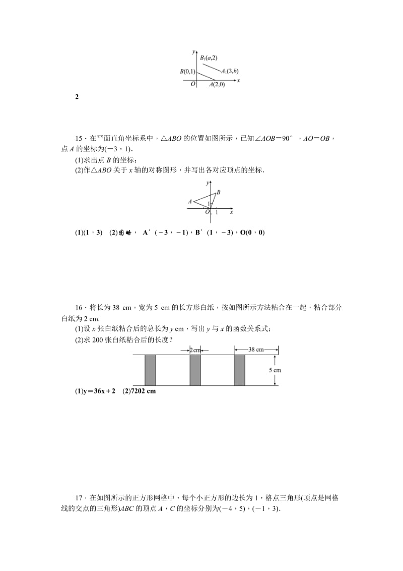 2019-2020年中考精英数学考点集训10平面直角坐标系与函数.doc_第3页